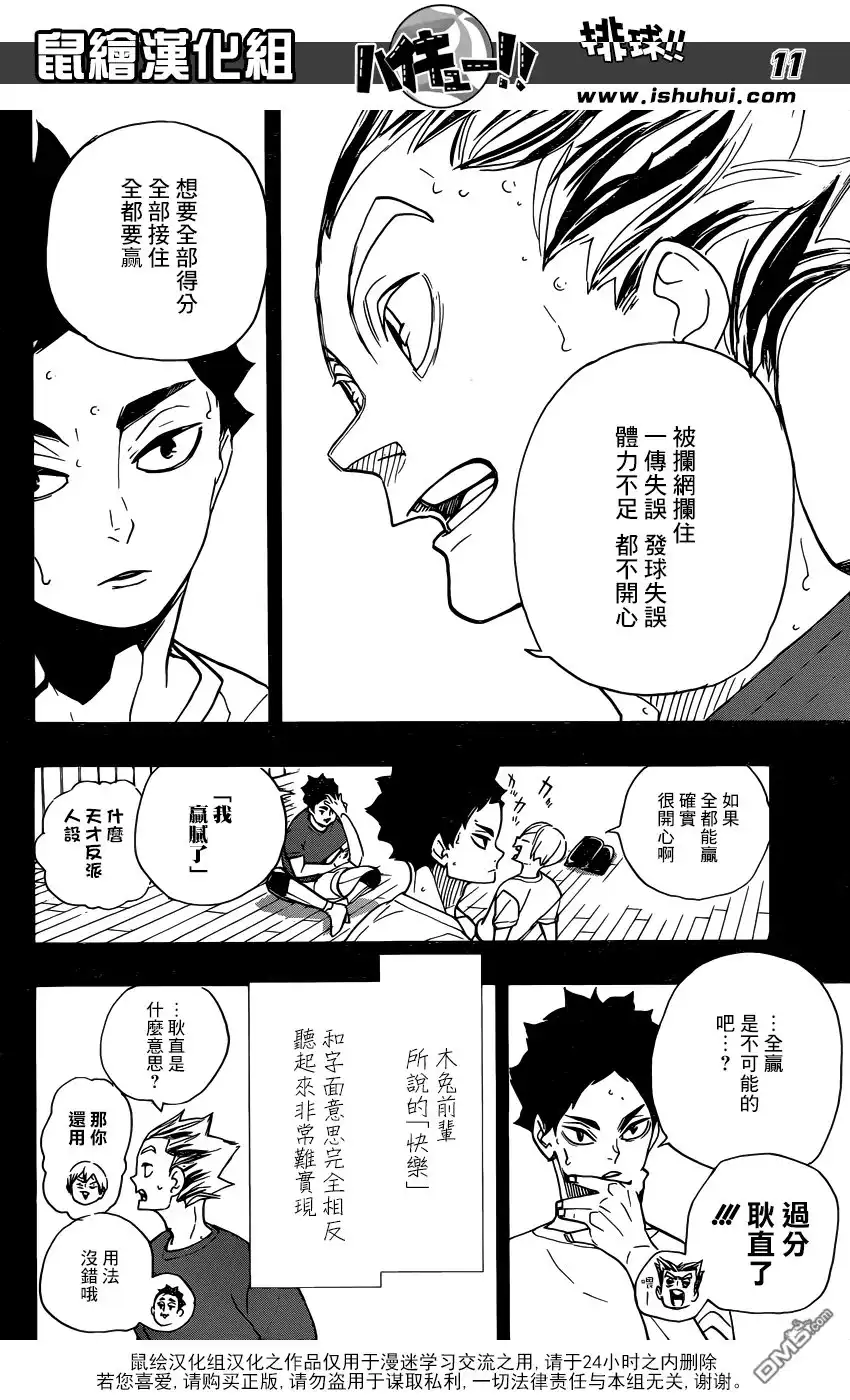 《排球》第335话 沉迷 第11页