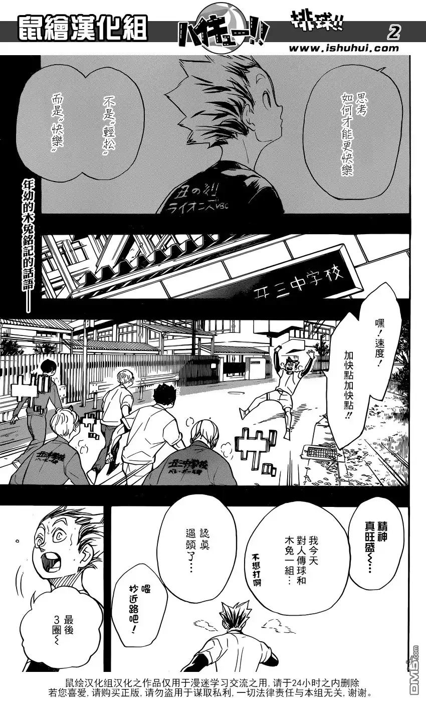 《排球》第335话 沉迷 第2页