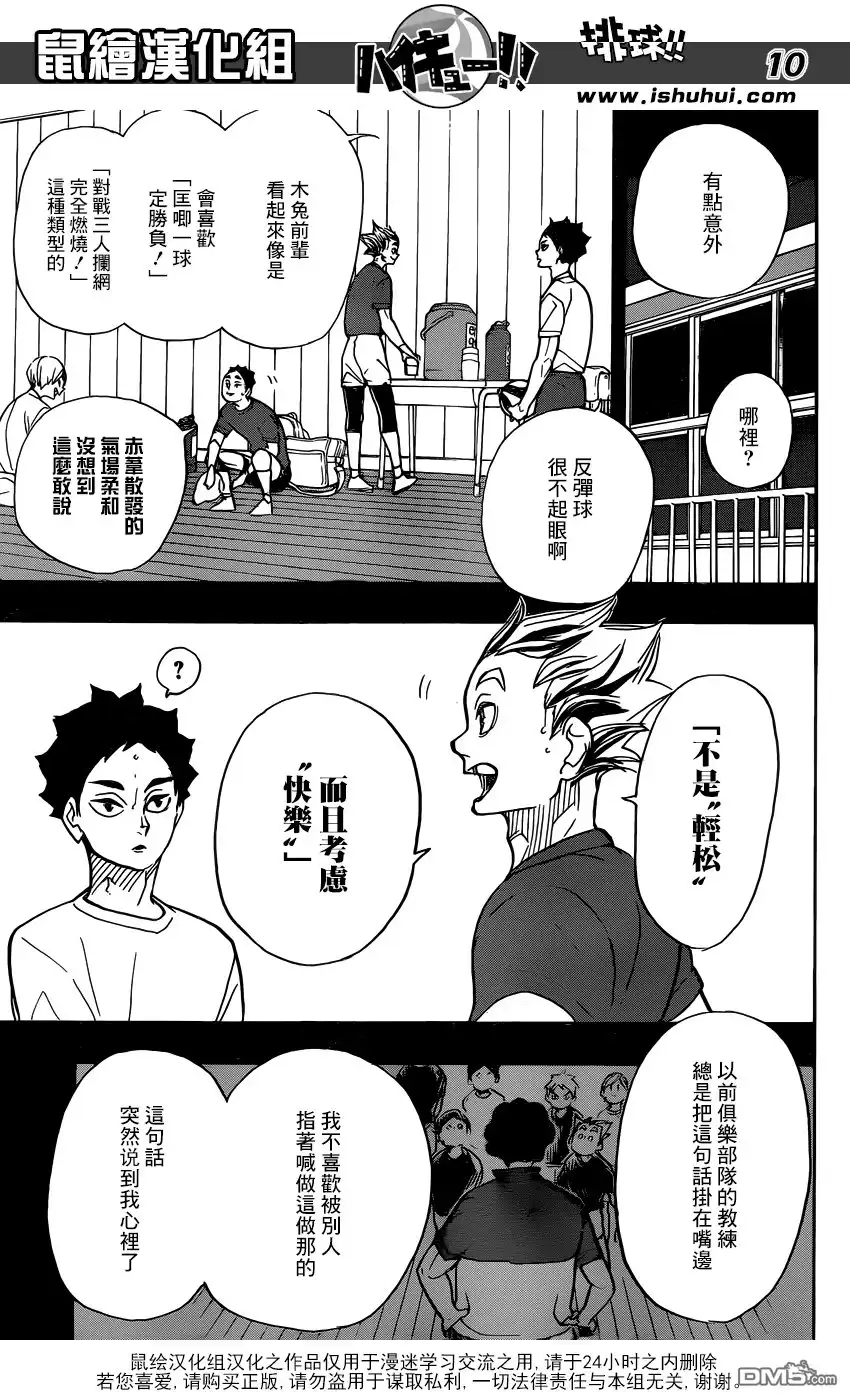 《排球》第335话 沉迷 第10页