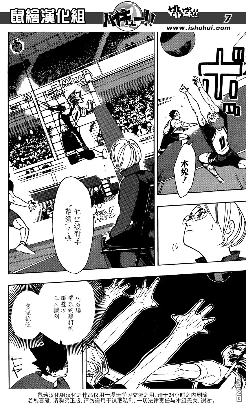 《排球》第335话 沉迷 第7页