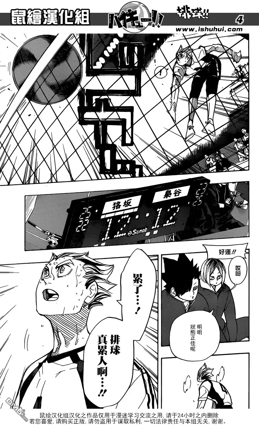 《排球》第335话 沉迷 第4页