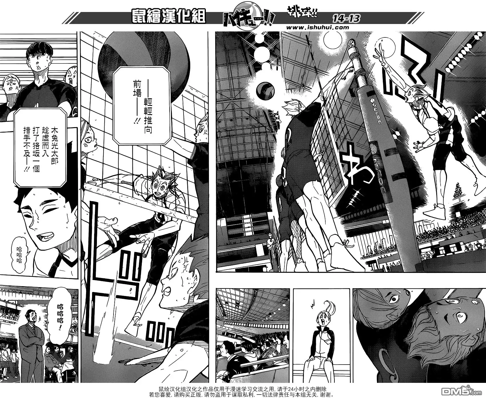 《排球》第335话 沉迷 第13页