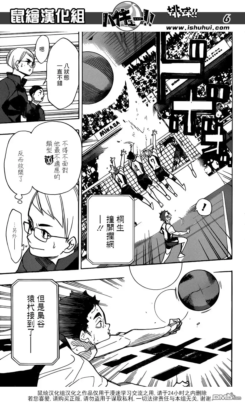 《排球》第335话 沉迷 第6页
