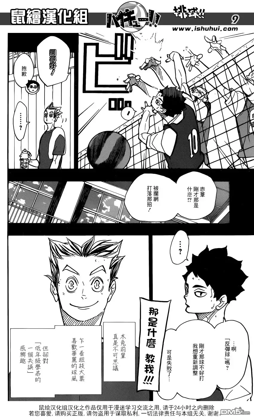 《排球》第335话 沉迷 第9页