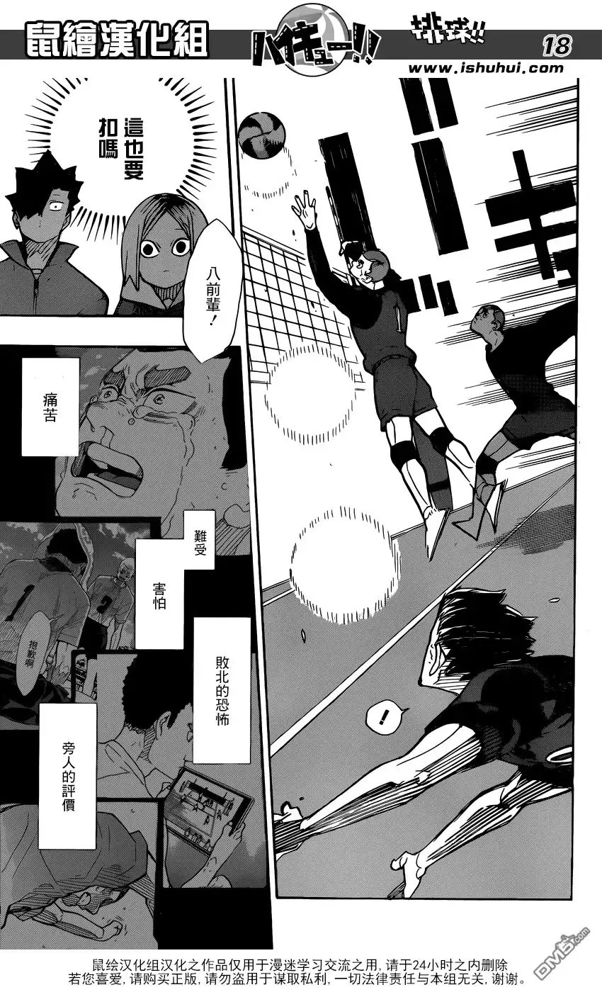 《排球》第335话 沉迷 第17页