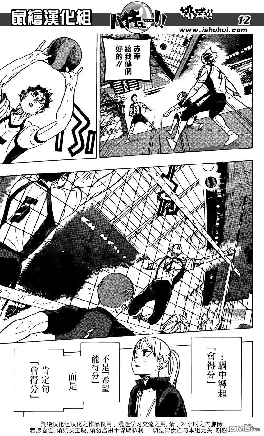 《排球》第335话 沉迷 第12页
