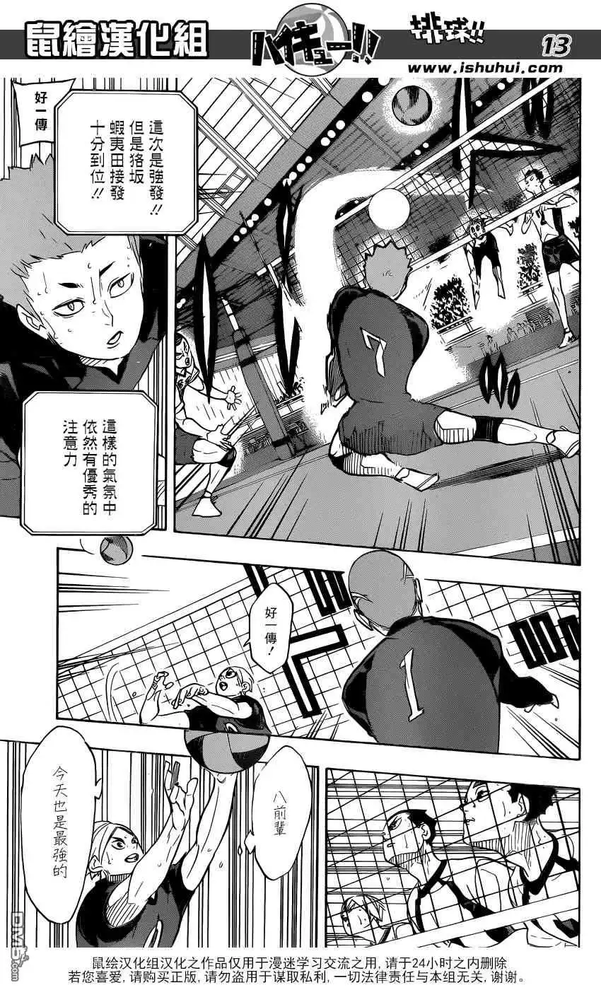 《排球》第336话 怪物们前往的地点 第13页
