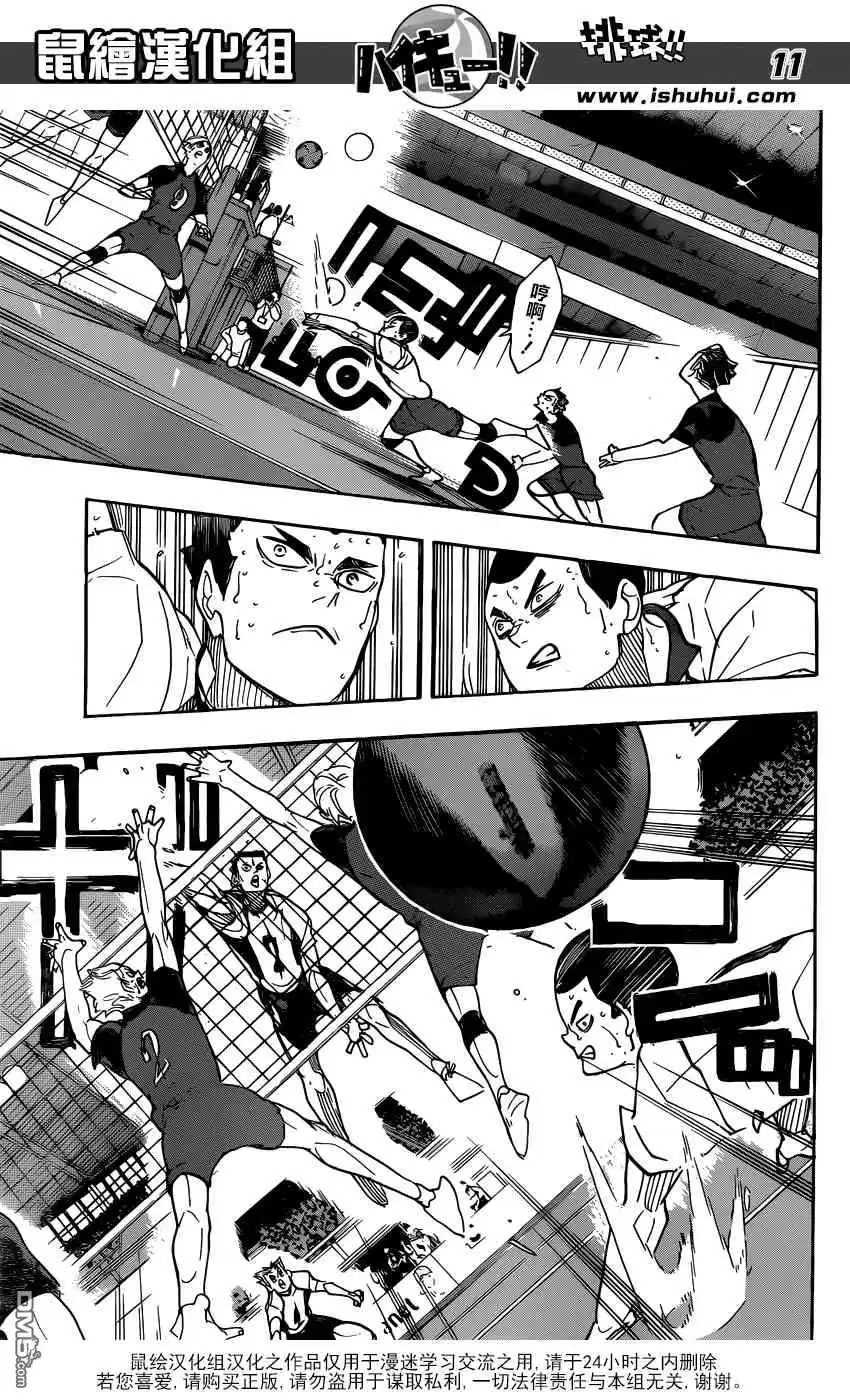 《排球》第336话 怪物们前往的地点 第11页