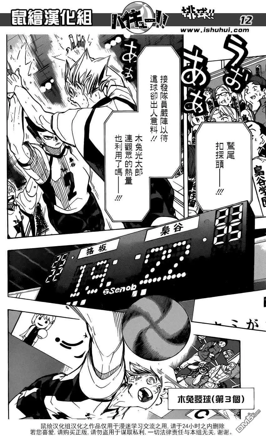 《排球》第336话 怪物们前往的地点 第12页