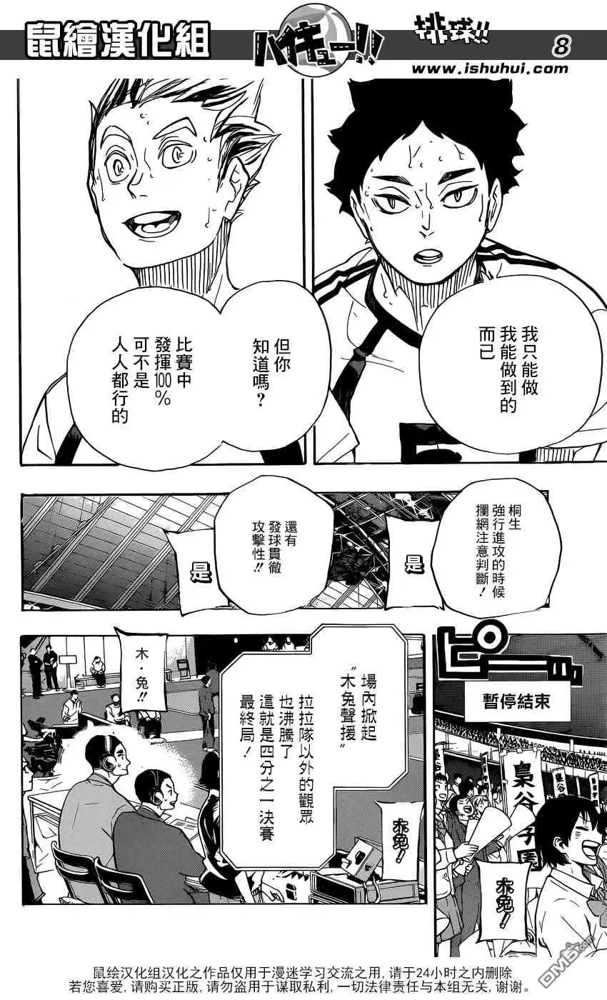 《排球》第336话 怪物们前往的地点 第8页