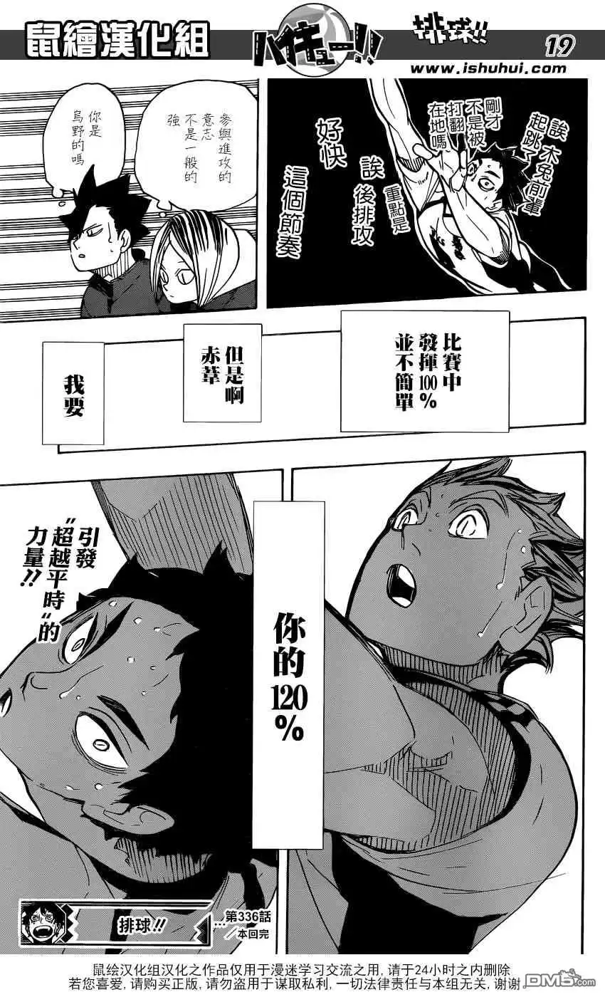 《排球》第336话 怪物们前往的地点 第19页
