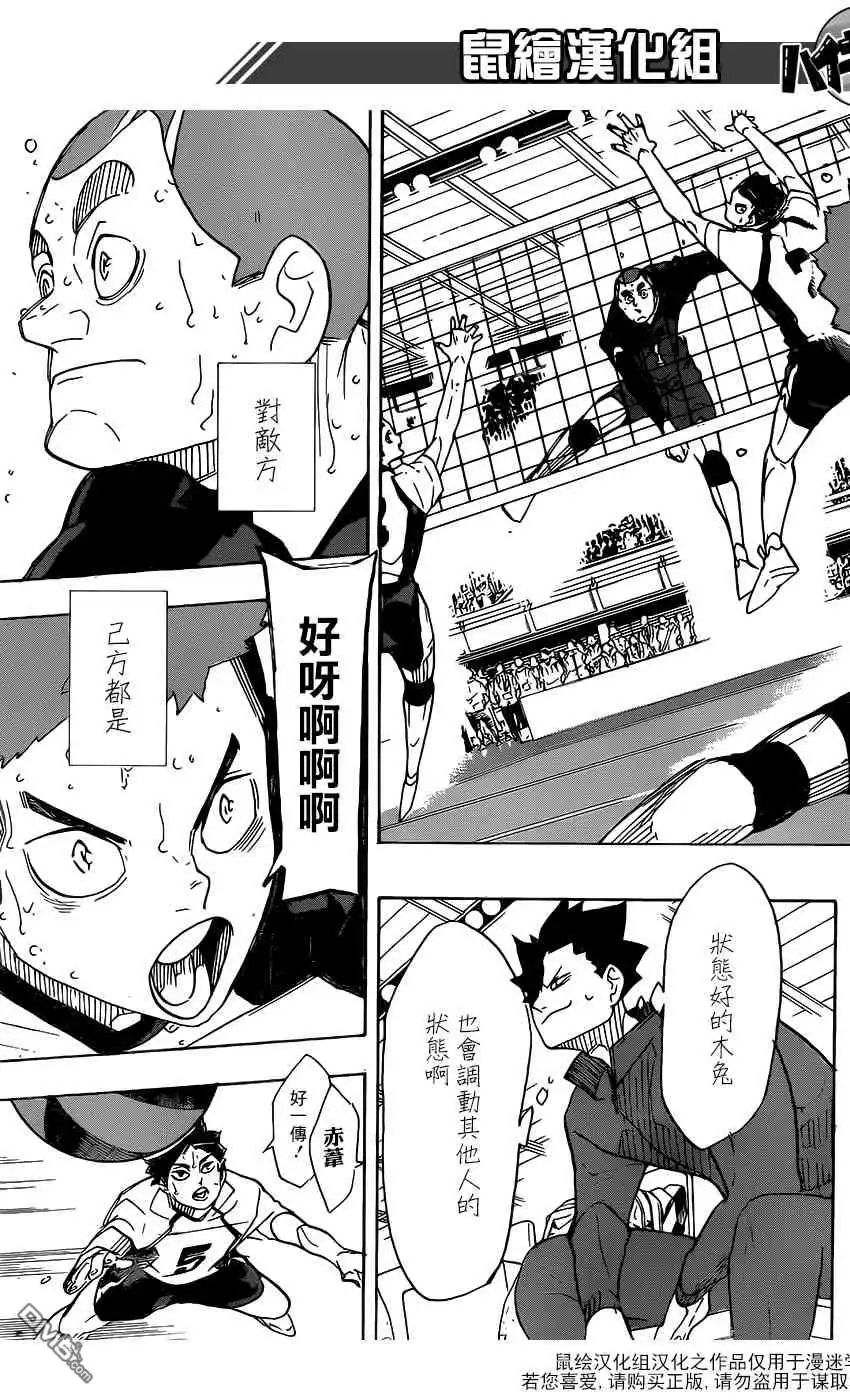 《排球》第336话 怪物们前往的地点 第3页