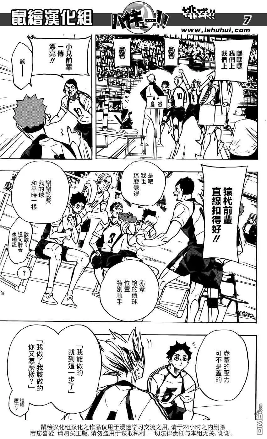 《排球》第336话 怪物们前往的地点 第7页
