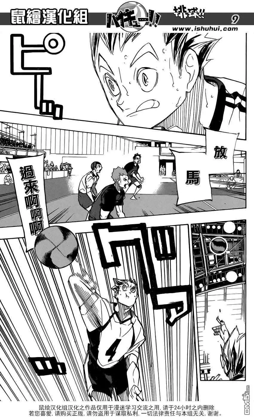 《排球》第336话 怪物们前往的地点 第9页