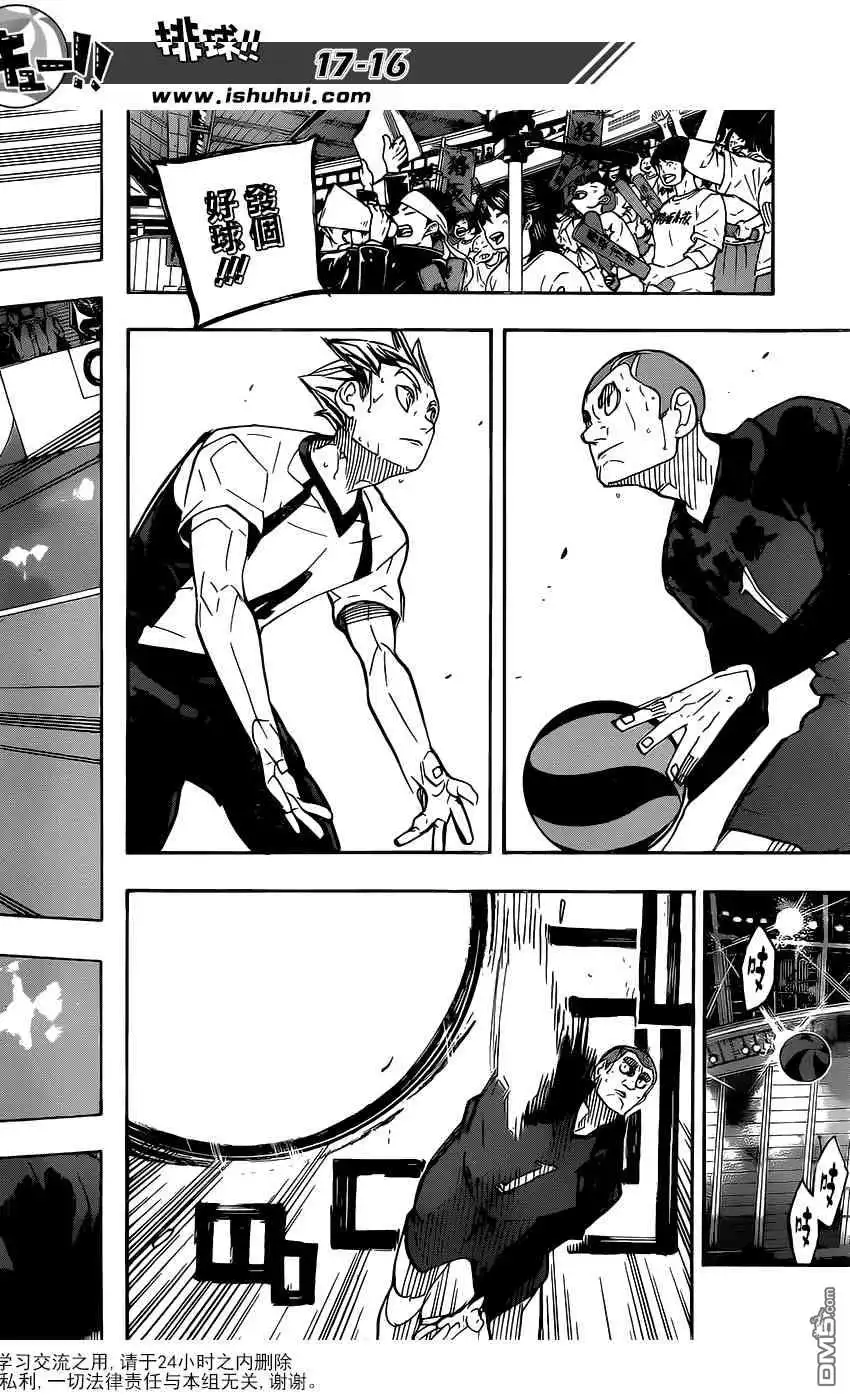 《排球》第336话 怪物们前往的地点 第16页