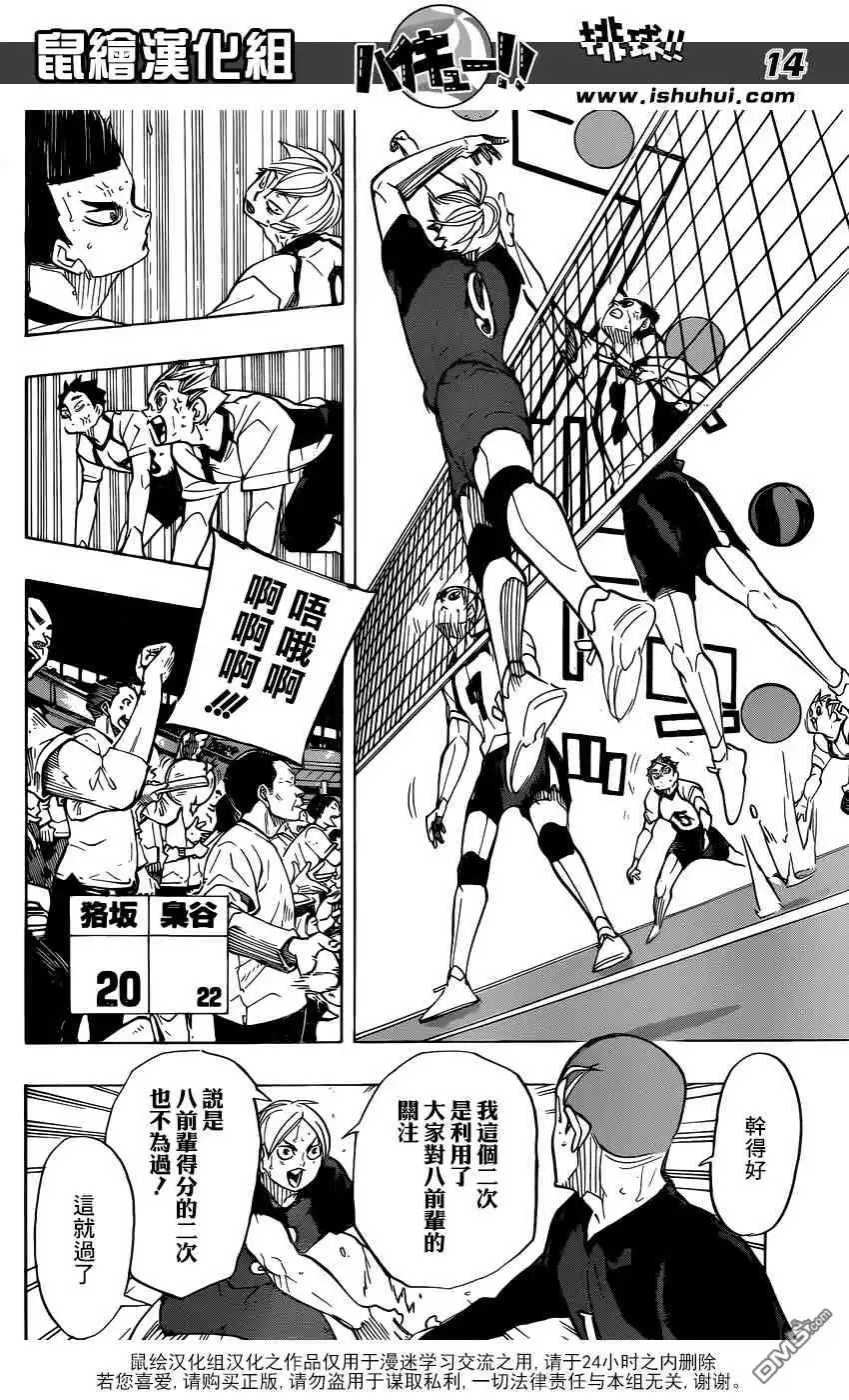 《排球》第336话 怪物们前往的地点 第14页