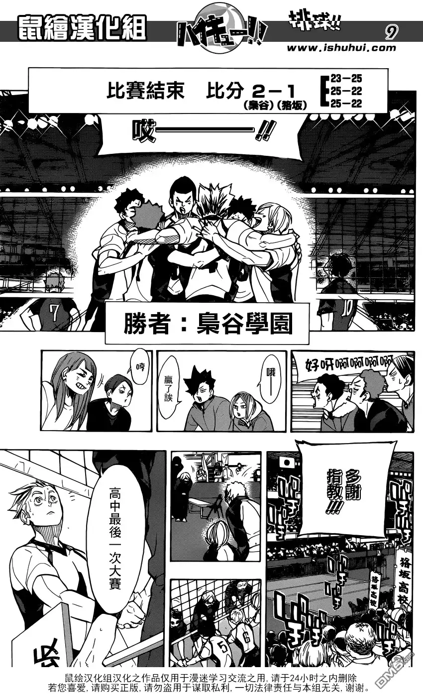 《排球》第337话 接下来 第9页