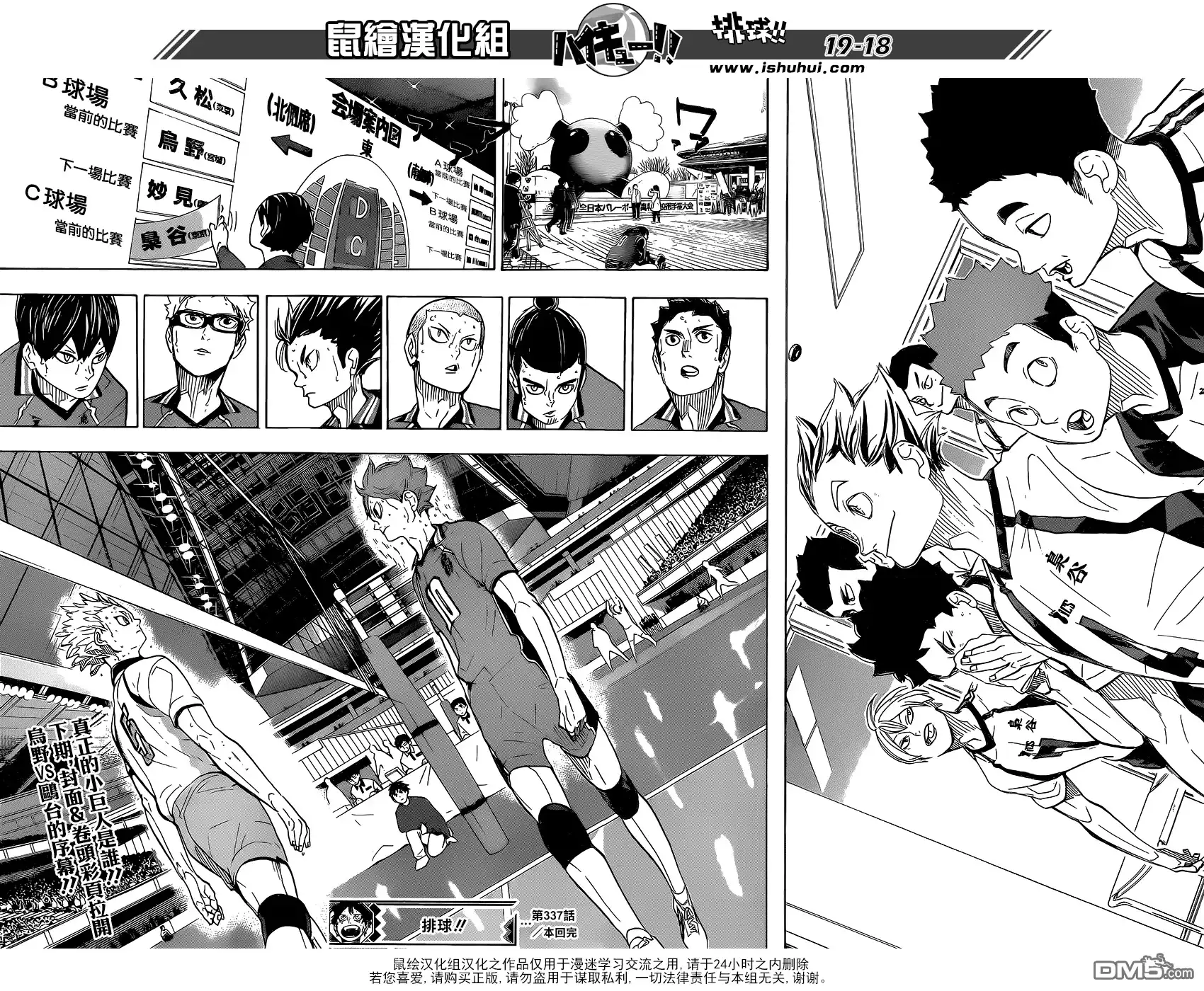 《排球》第337话 接下来 第18页