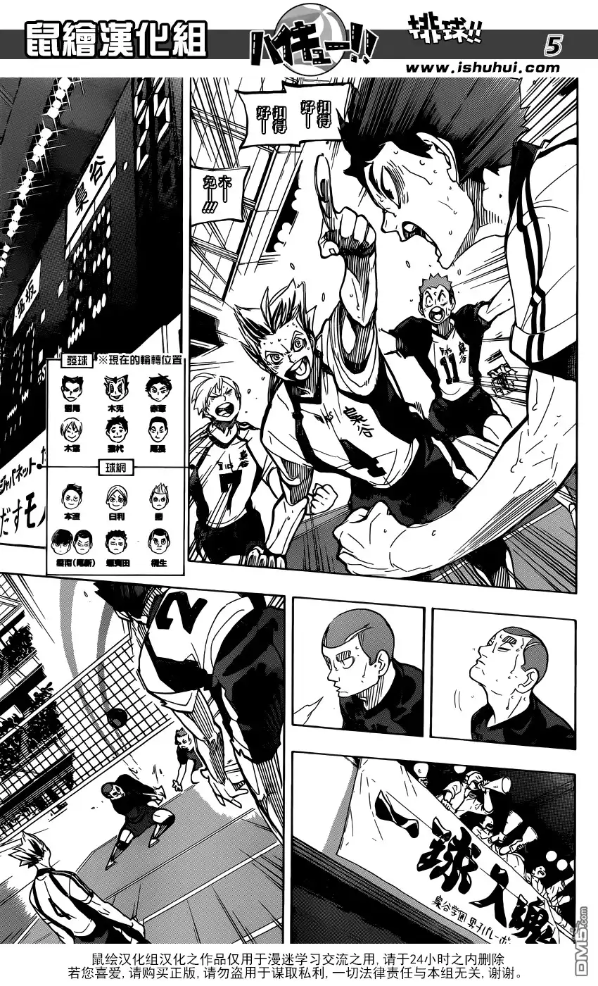 《排球》第337话 接下来 第5页