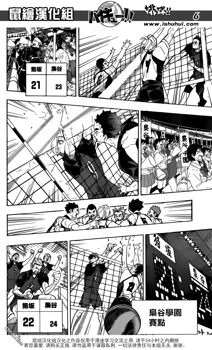 《排球》第337话 接下来 第6页