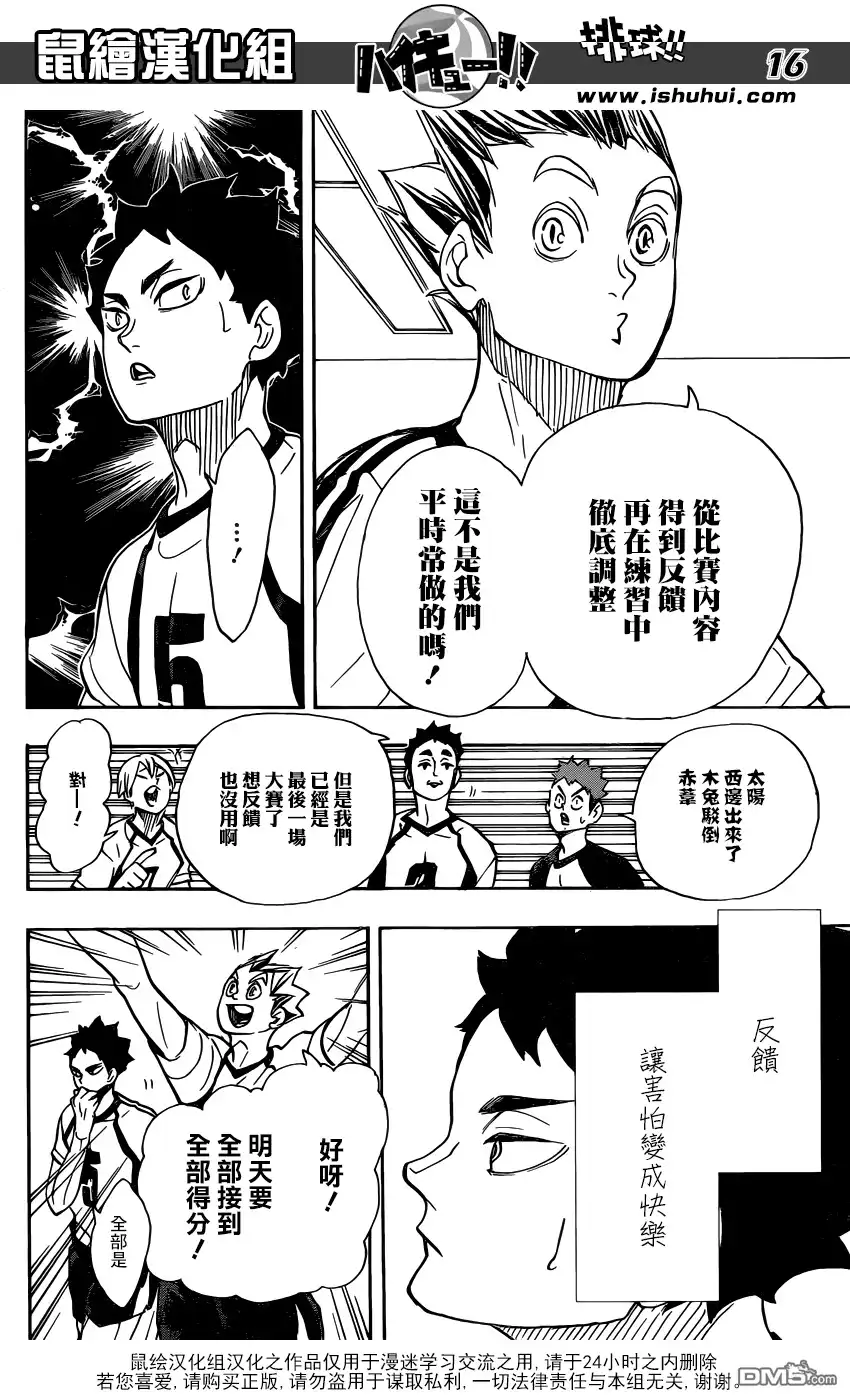 《排球》第337话 接下来 第16页