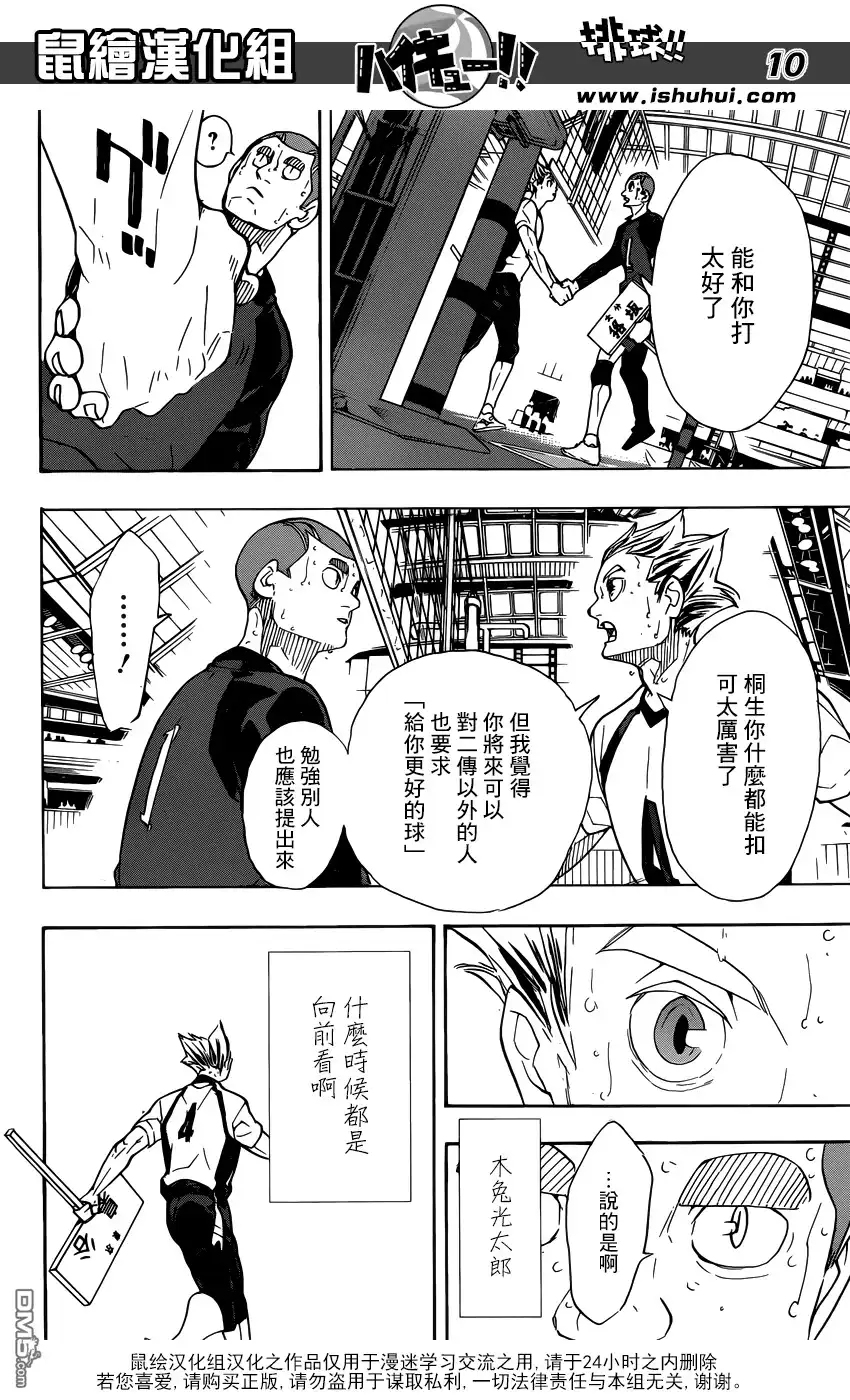 《排球》第337话 接下来 第10页