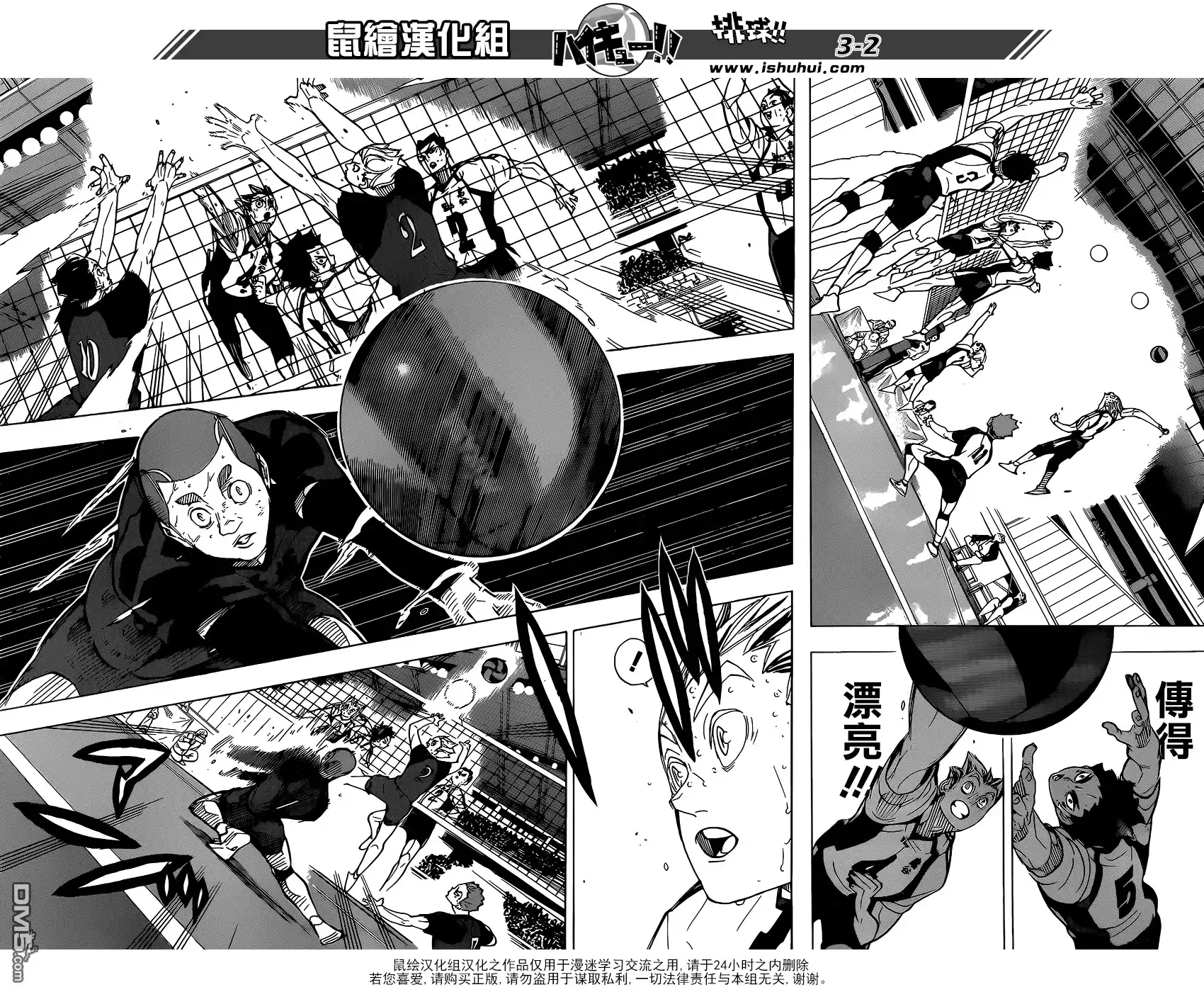《排球》第337话 接下来 第3页