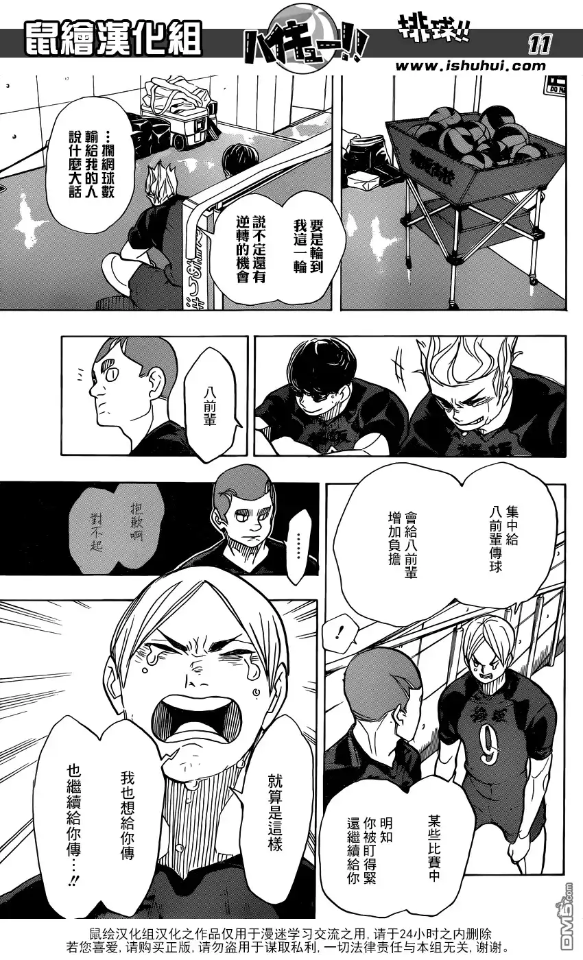 《排球》第337话 接下来 第11页