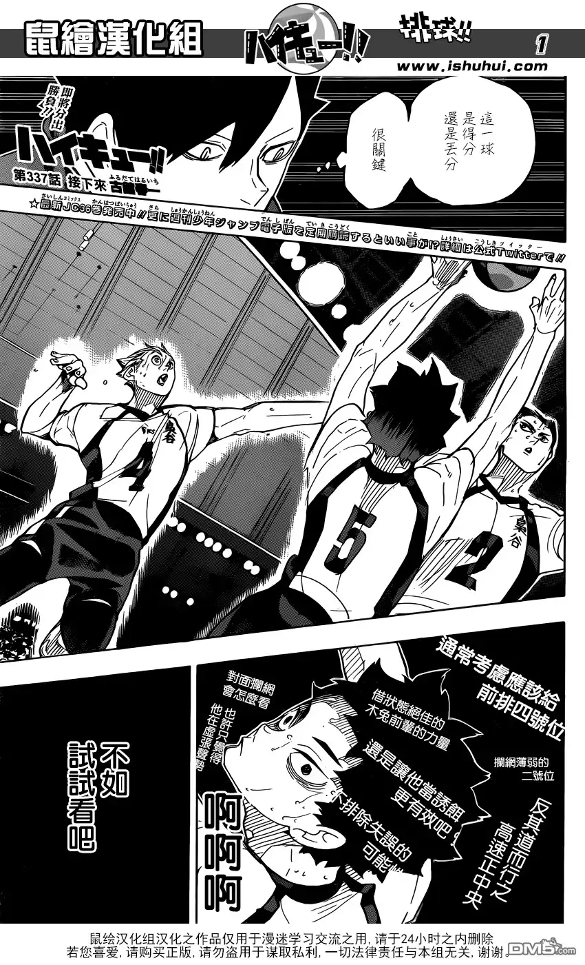《排球》第337话 接下来 第2页