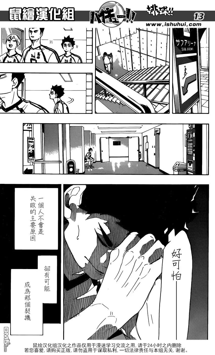 《排球》第337话 接下来 第13页