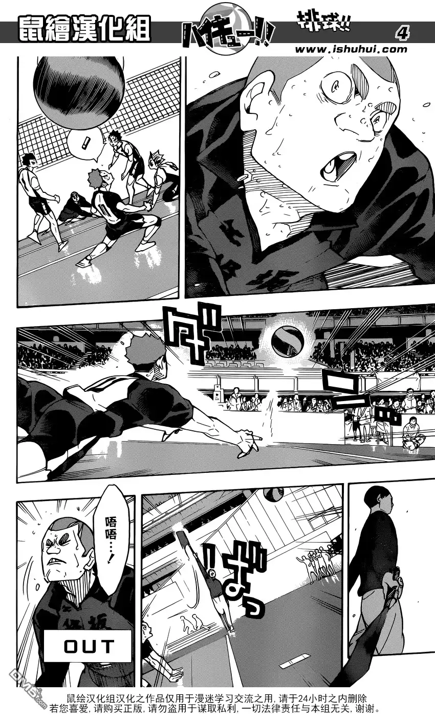 《排球》第337话 接下来 第4页