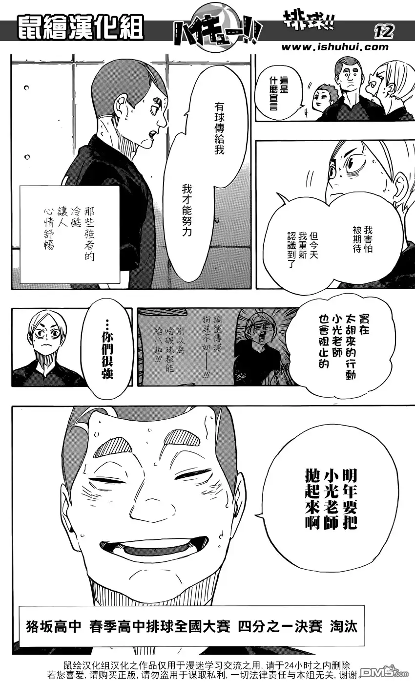《排球》第337话 接下来 第12页