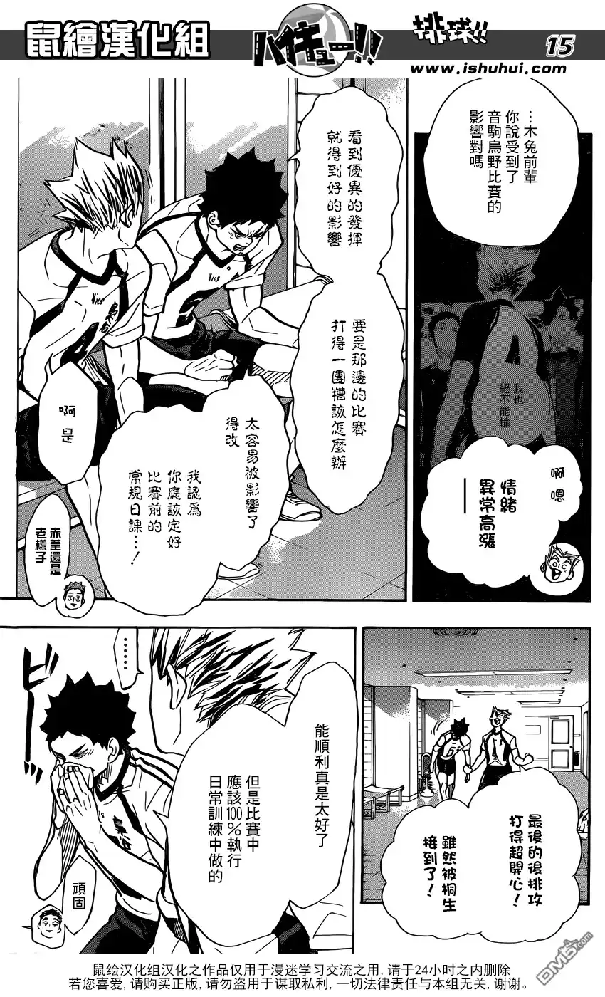 《排球》第337话 接下来 第15页