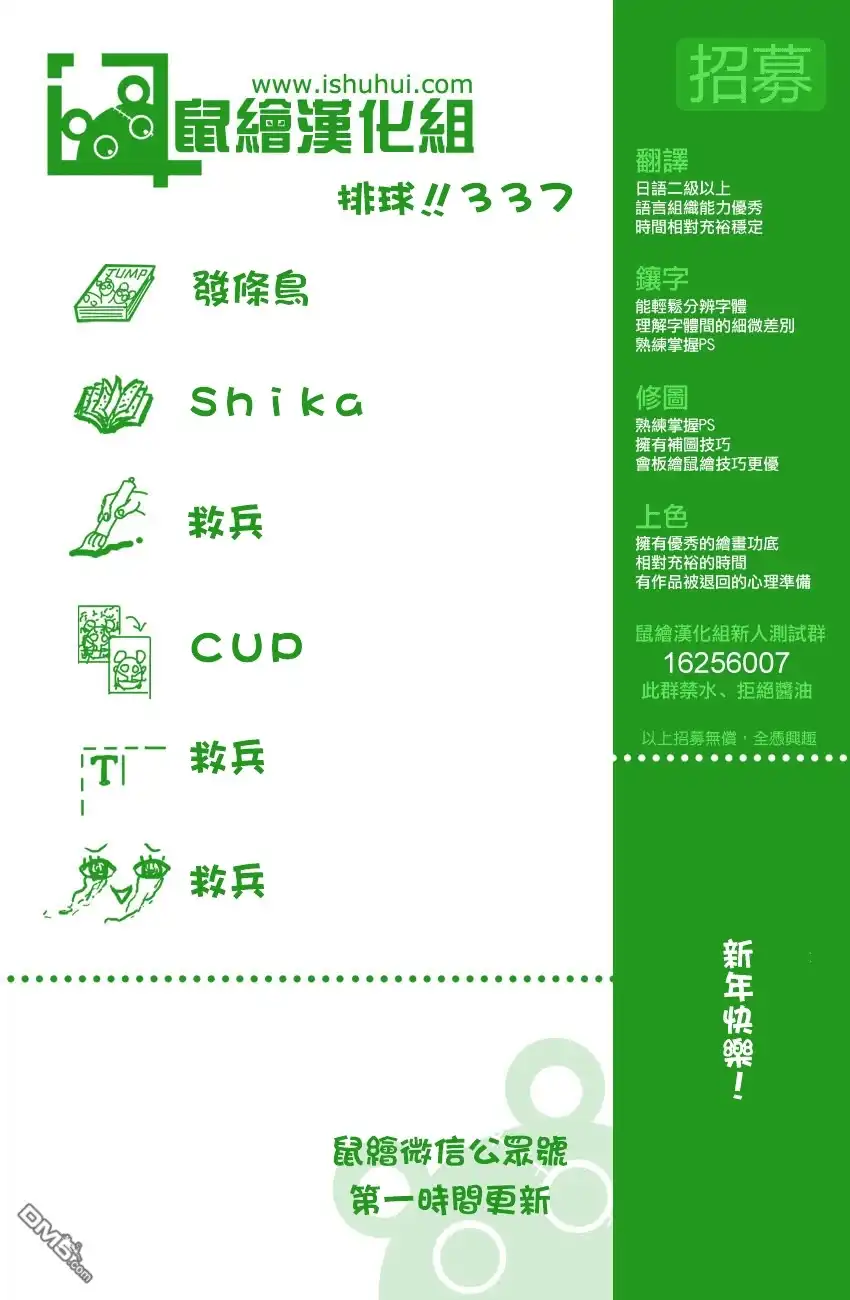 《排球》第337话 接下来 第1页