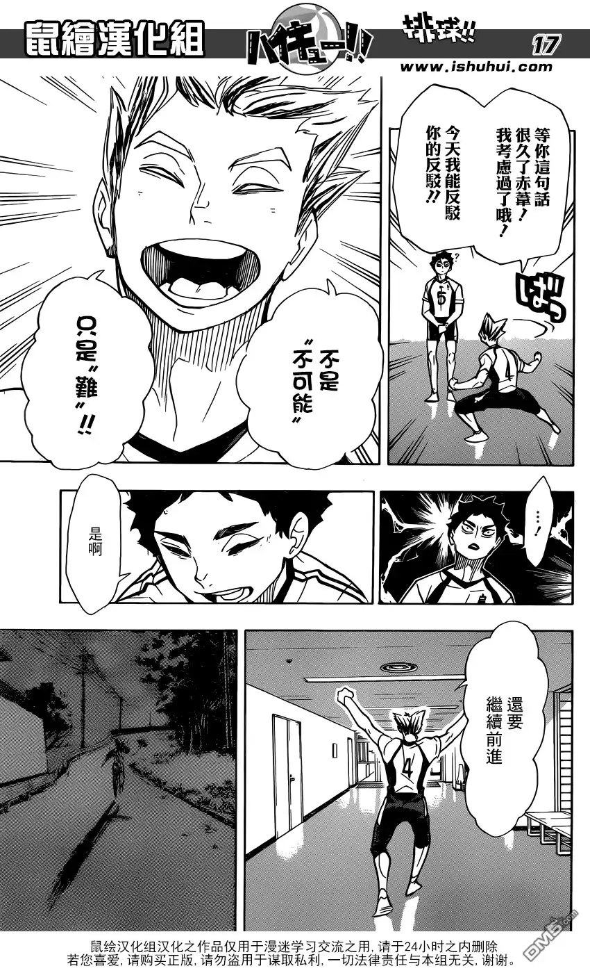 《排球》第337话 接下来 第17页