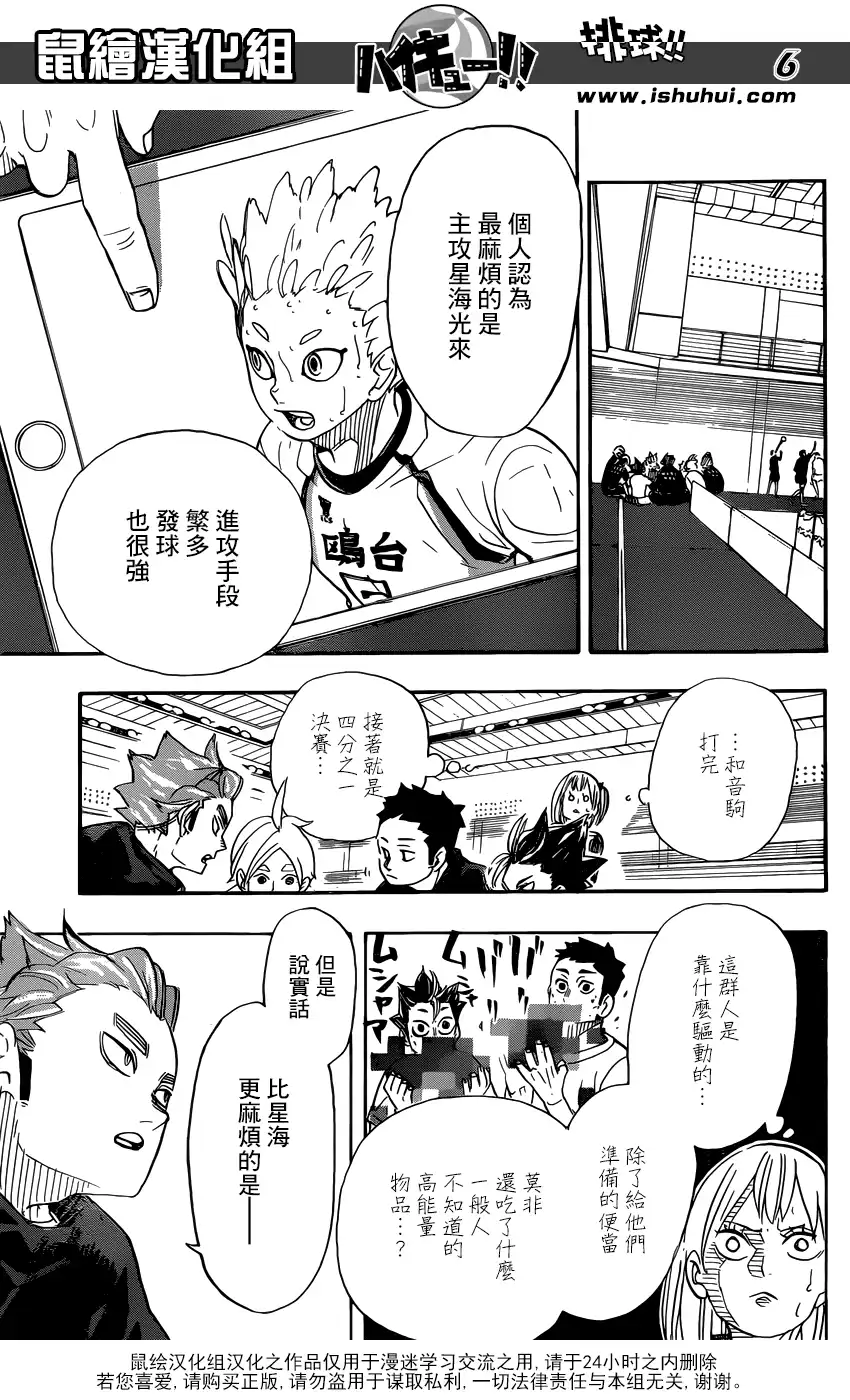 《排球》第338话 小巨人争夺战 第7页