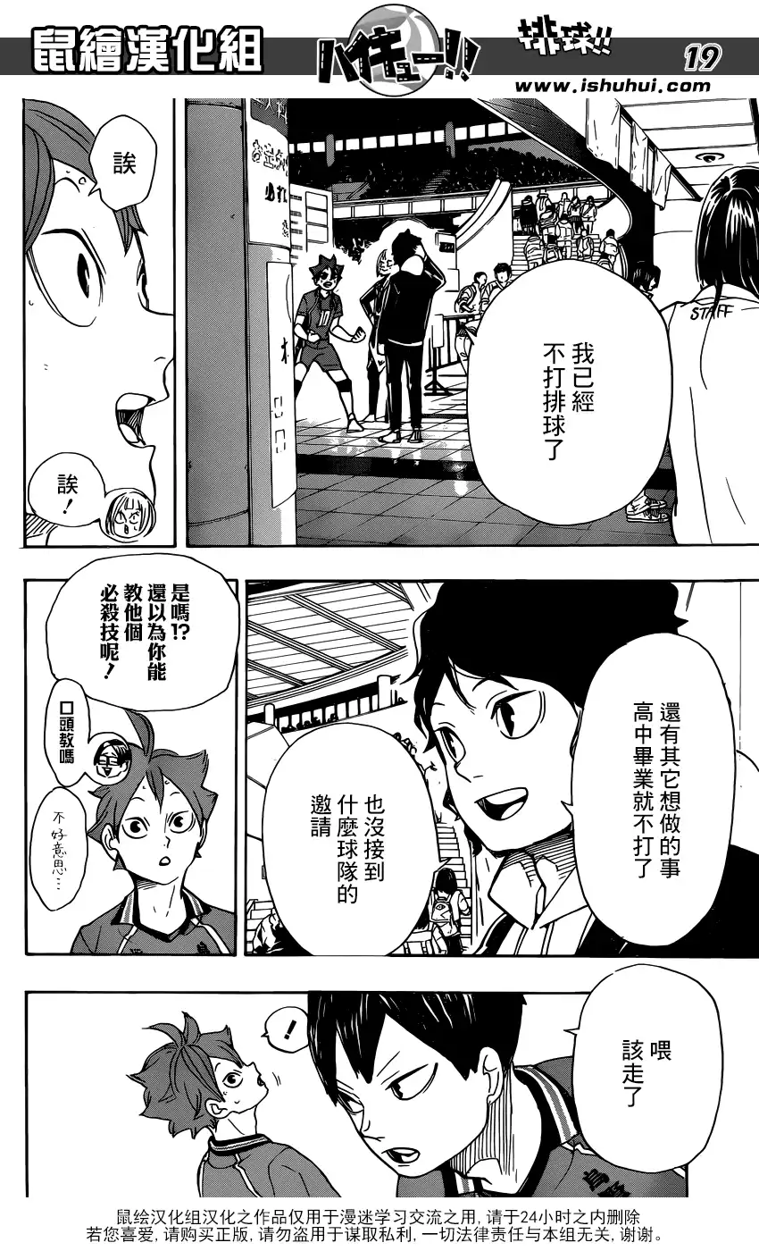 《排球》第338话 小巨人争夺战 第18页