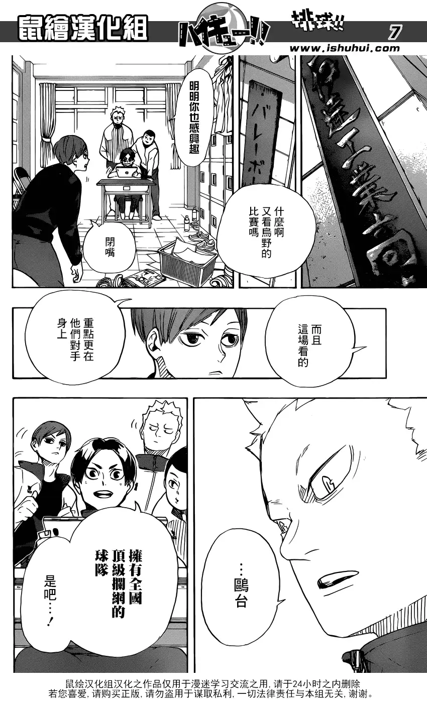 《排球》第338话 小巨人争夺战 第8页