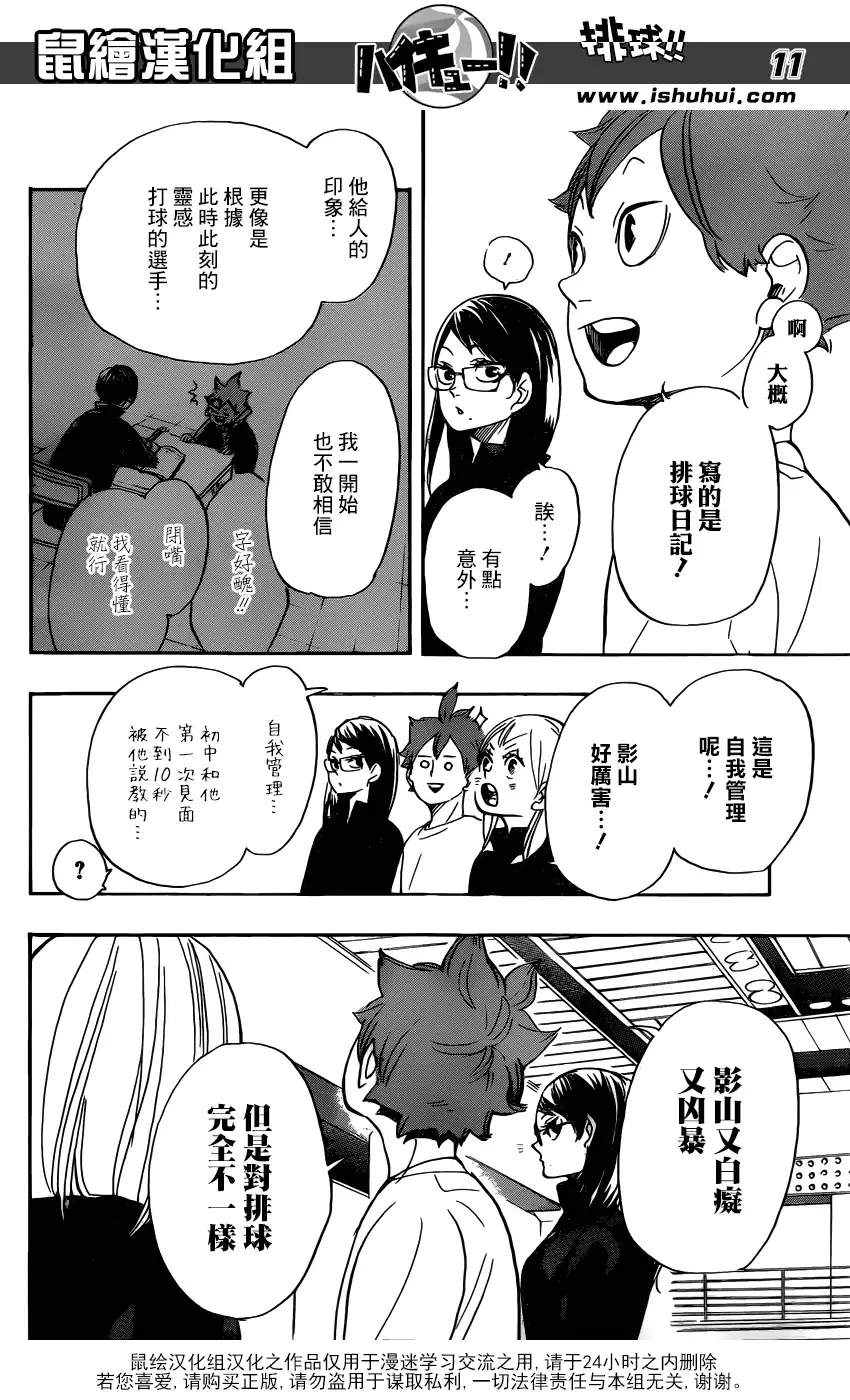 《排球》第338话 小巨人争夺战 第11页
