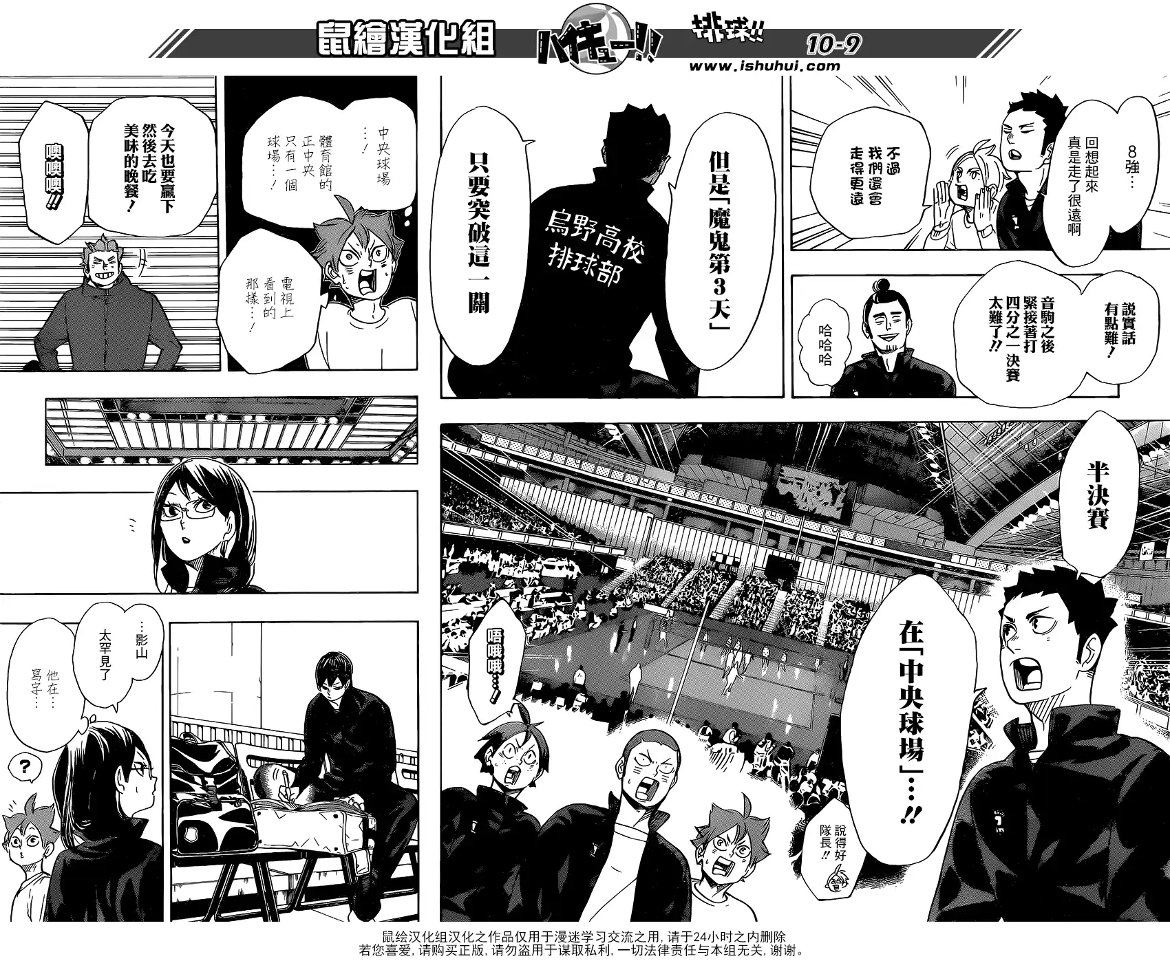 《排球》第338话 小巨人争夺战 第10页