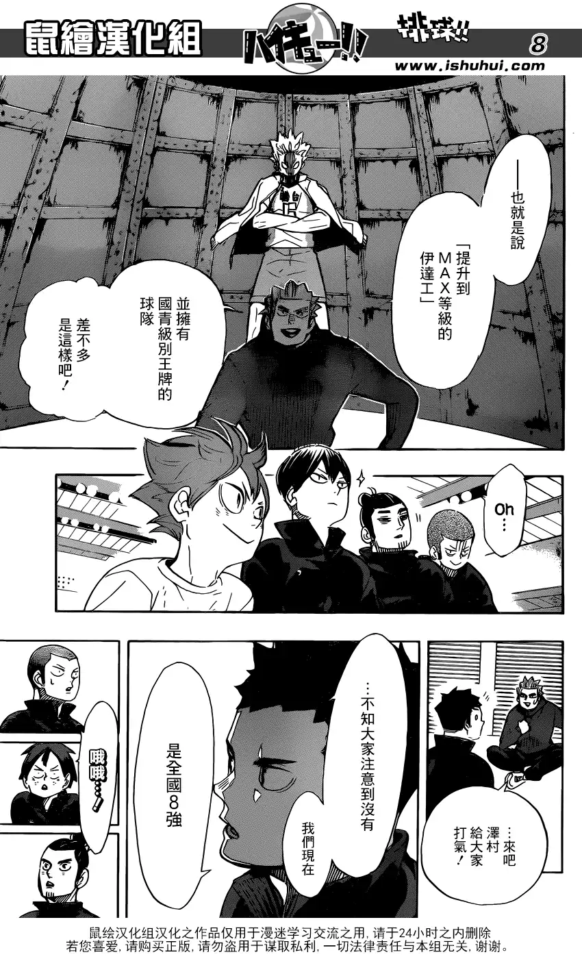《排球》第338话 小巨人争夺战 第9页