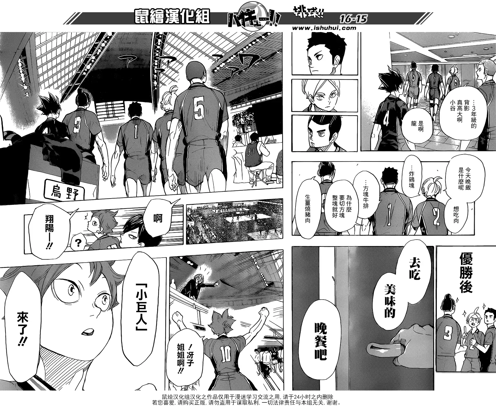 《排球》第338话 小巨人争夺战 第15页