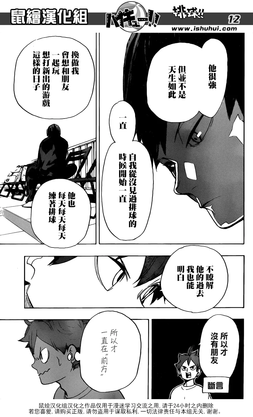 《排球》第338话 小巨人争夺战 第12页