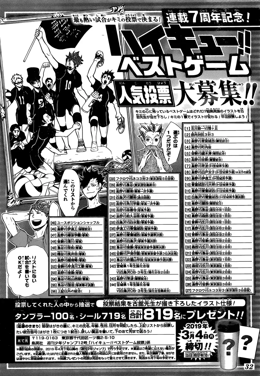 《排球》第338话 小巨人争夺战 第21页