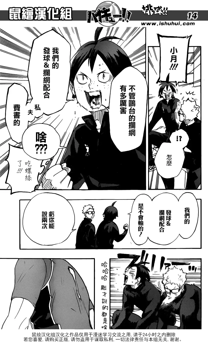 《排球》第338话 小巨人争夺战 第14页