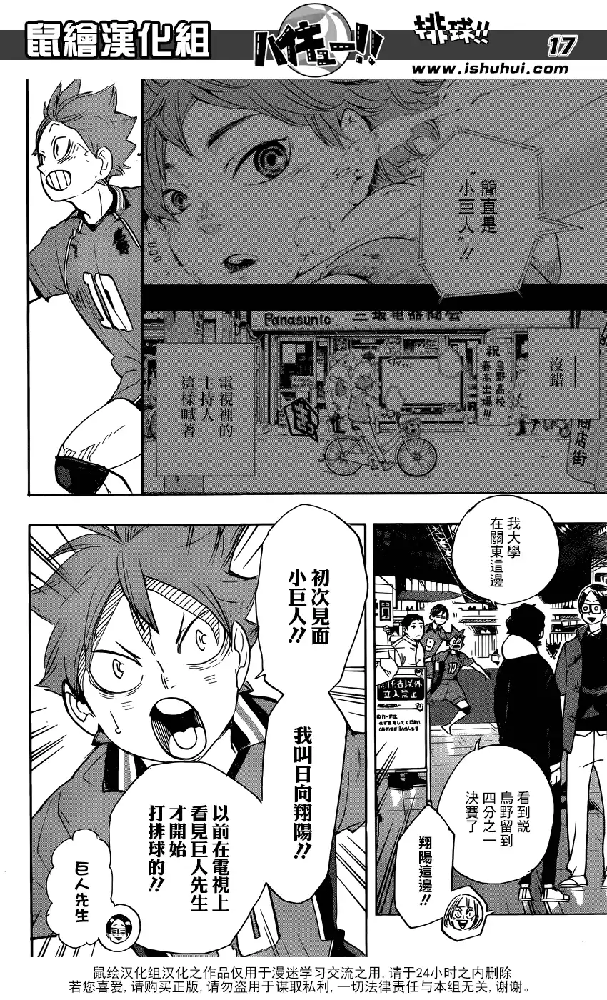《排球》第338话 小巨人争夺战 第16页