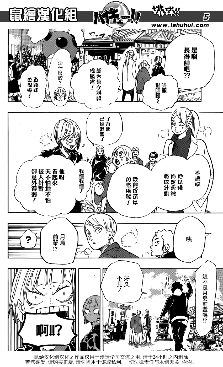 《排球》第338话 小巨人争夺战 第6页