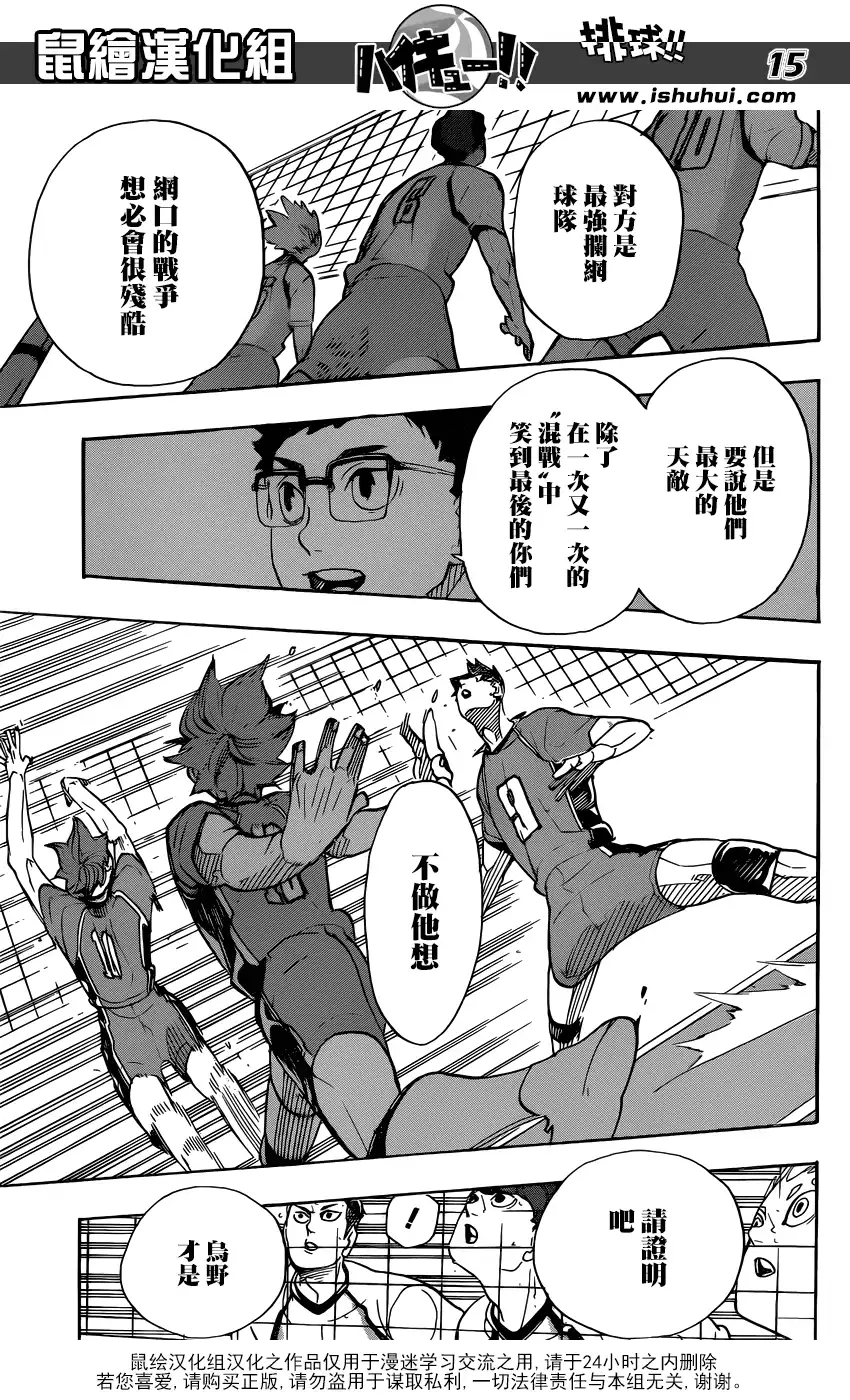《排球》第339话 認知 第14页