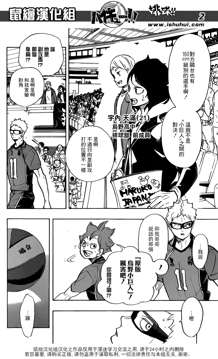《排球》第339话 認知 第2页