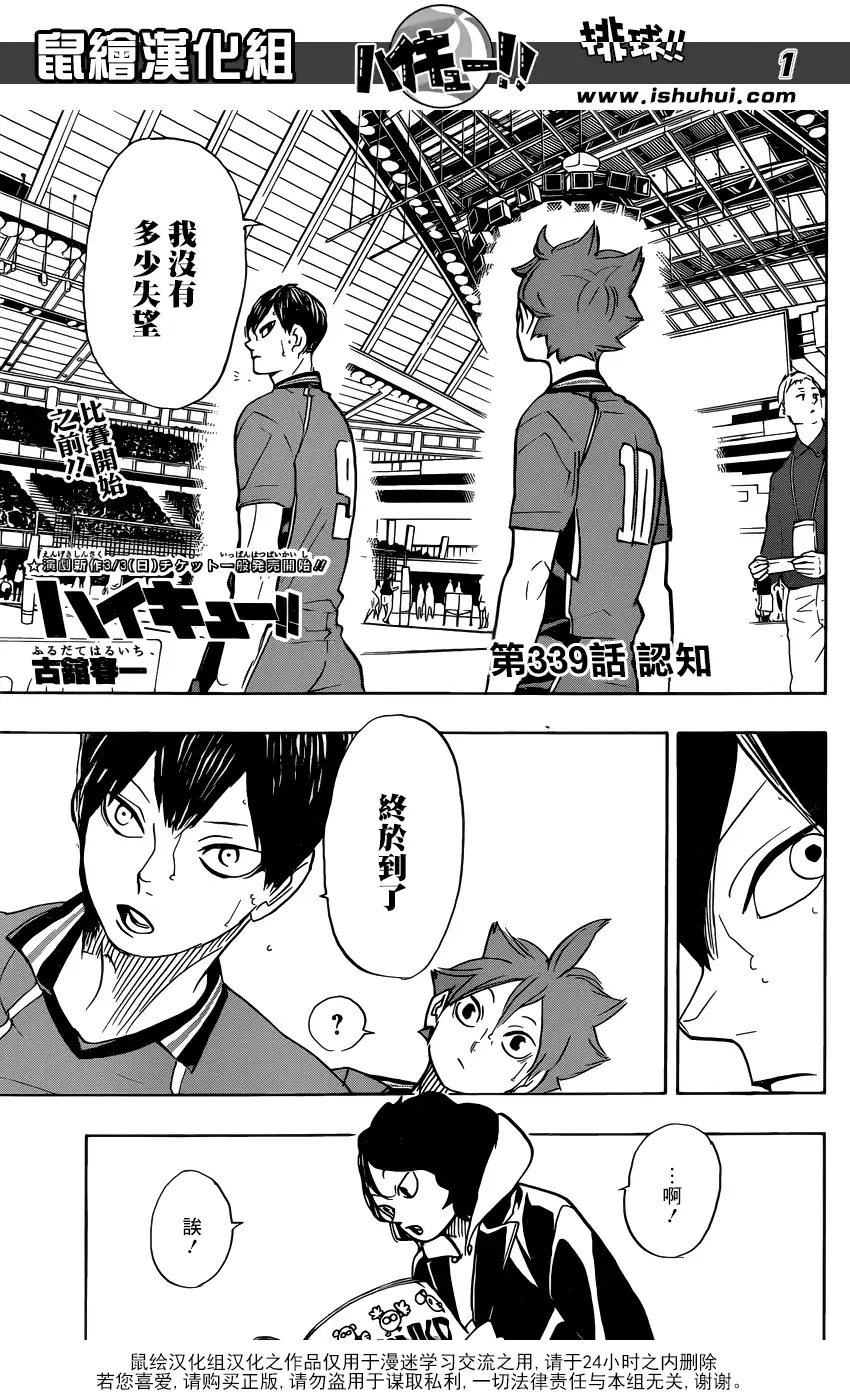 《排球》第339话 認知 第1页